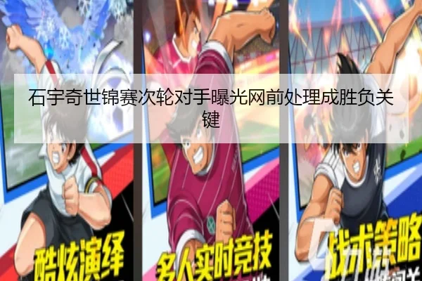 石宇奇世锦赛次轮对手曝光网前处理成胜负关键 | LEDONGSPORTS